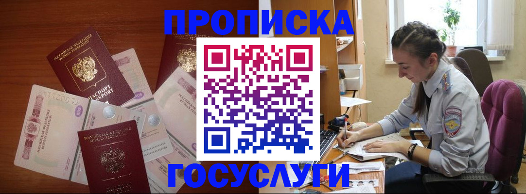 прописка в Сорске