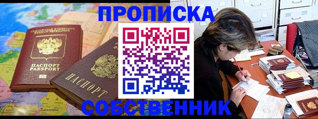временная регистрация в квартире в Сорске