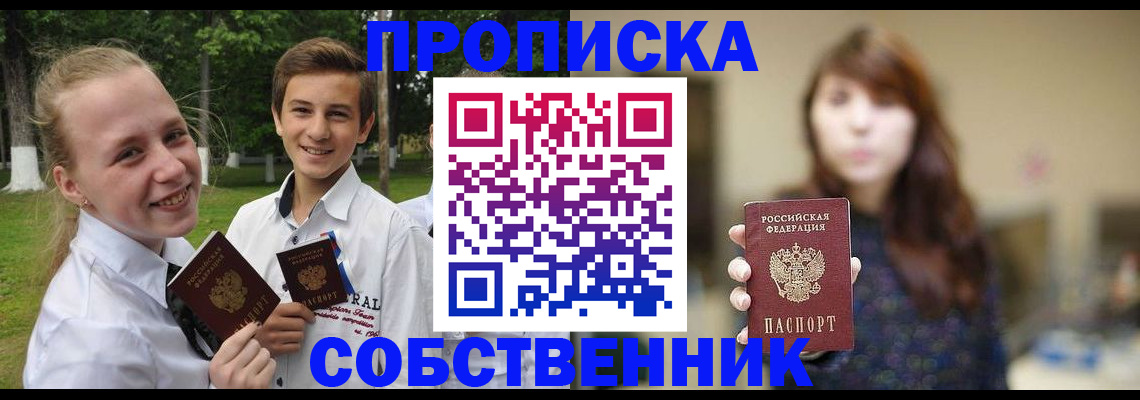 прописка в Сорске