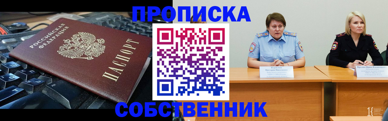 временная регистрация надежно в Сорске