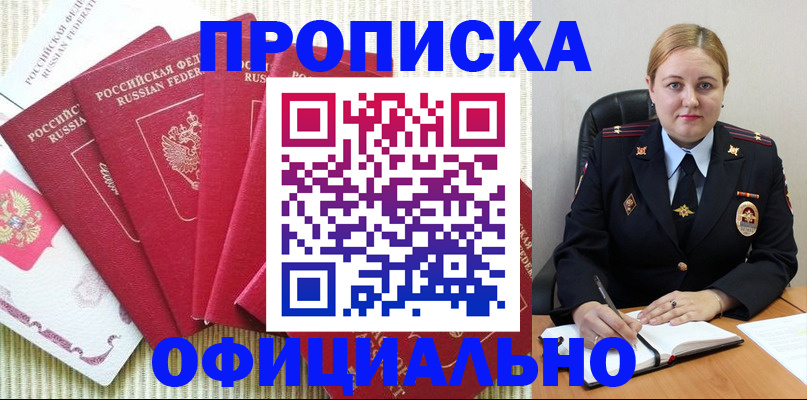 временная регистрация законно в Сорске