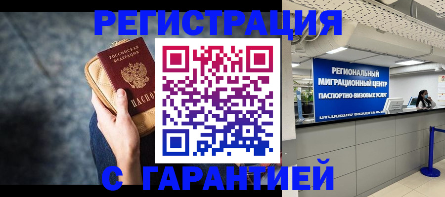 прописка в Сорске