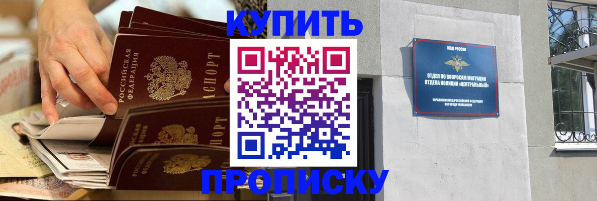 прописка законно в Сорске