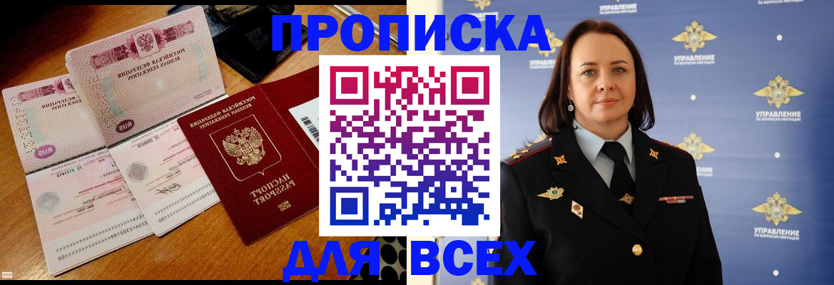 временная регистрация собственник в Сорске
